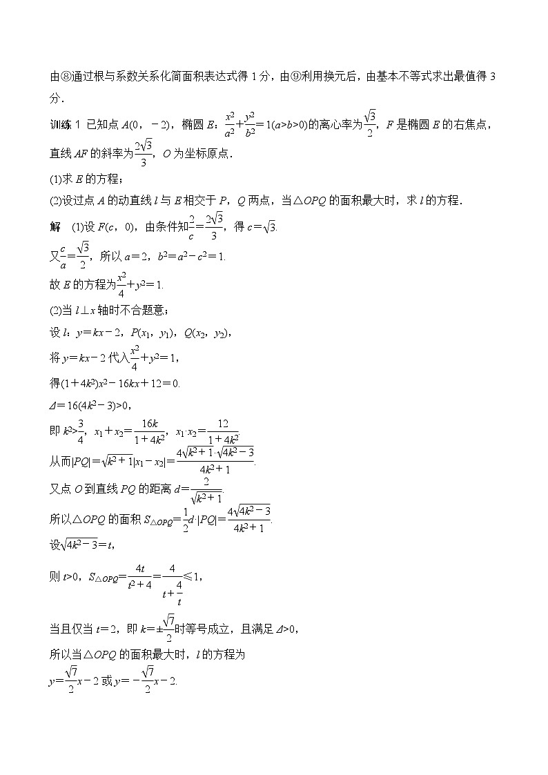 高考圆锥曲线题型专题分析——第十一讲 圆锥曲线中的最值与范围问题（全国通用）03