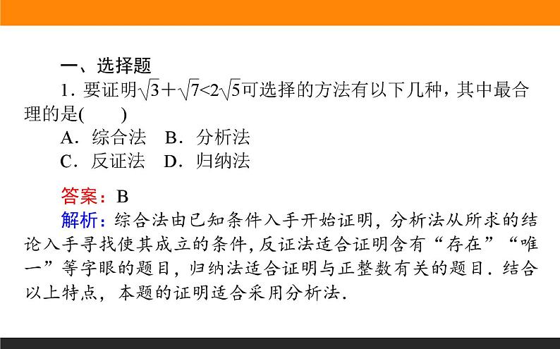 推理与证明练习课件PPT第2页