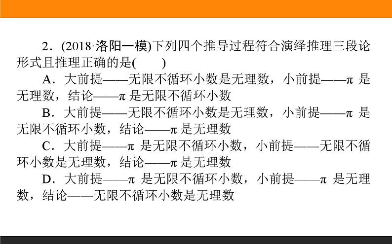 推理与证明练习课件PPT第3页