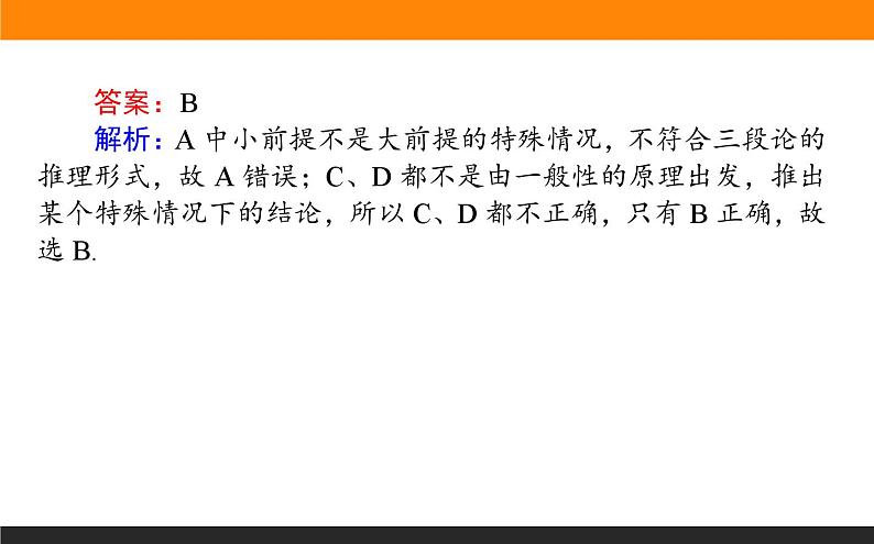 推理与证明练习课件PPT第4页