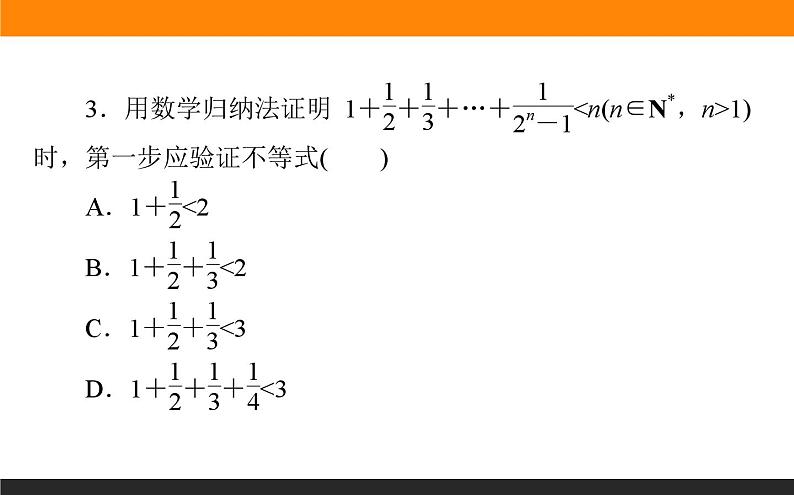 推理与证明练习课件PPT第5页