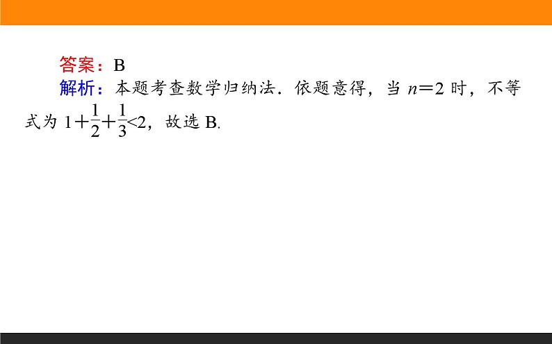 推理与证明练习课件PPT第6页