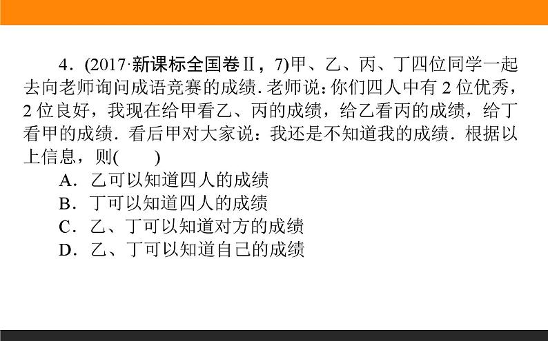 推理与证明练习课件PPT第7页