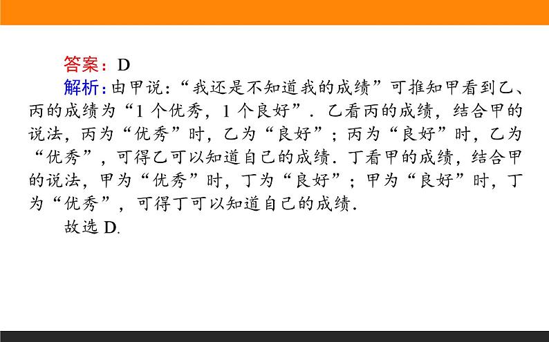 推理与证明练习课件PPT第8页