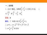 椭圆的方程及性质练习课件PPT