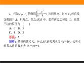 椭圆的方程及性质练习课件PPT