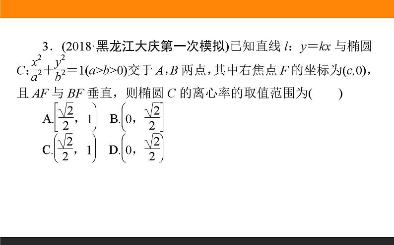 椭圆的方程及性质练习课件PPT04