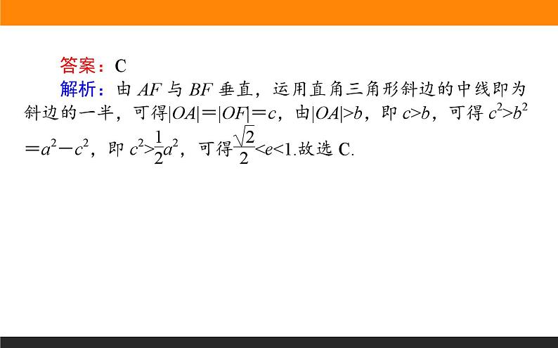 椭圆的方程及性质练习课件PPT05