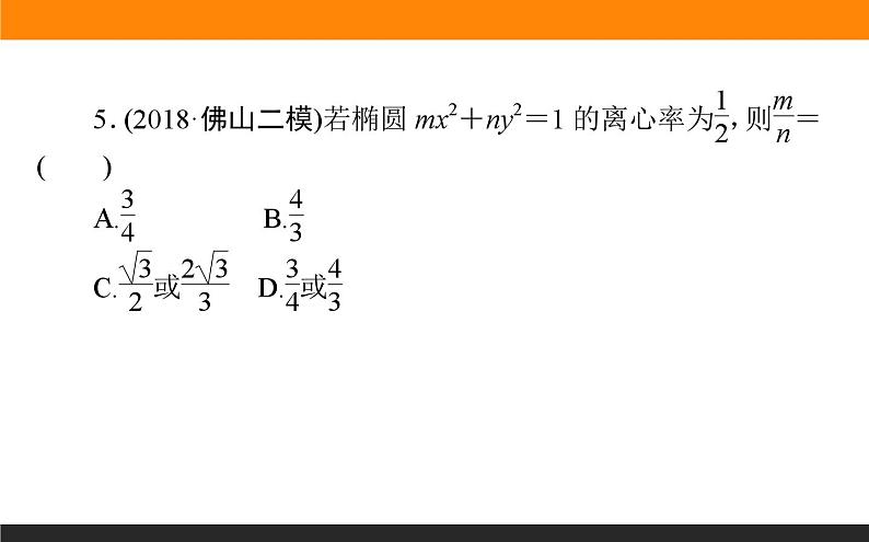 椭圆的方程及性质练习课件PPT08