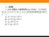 直线方程及直线与圆、圆与圆位置关系练习课件PPT