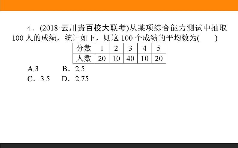 计数原理与概率统计高考复习课件PPT06