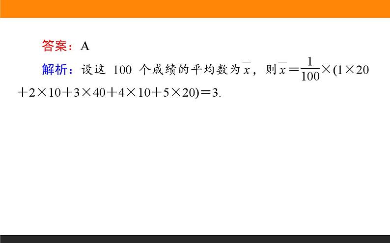 计数原理与概率统计高考复习课件PPT07