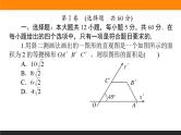 立体几何与解析几何高考复习课件PPT