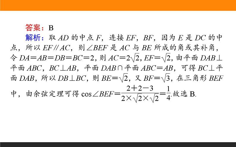 立体几何与解析几何高考复习课件PPT第7页