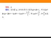 三角函数、平面向量、数列、不等式高考复习课件PPT