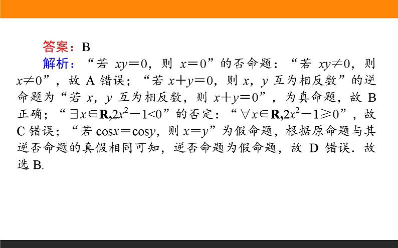 集合、函数与导数综合测试课件PPT第6页