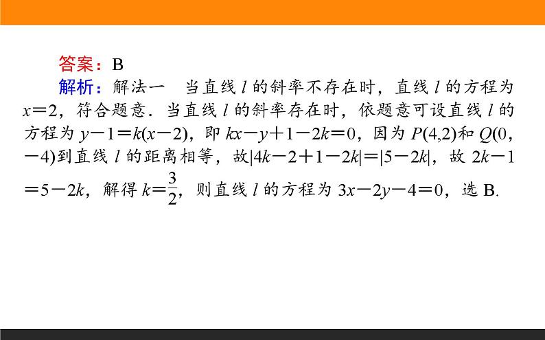 直线与圆的方程综合测试课件PPT第6页