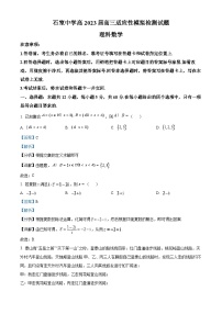 四川省成都市石室中学2023届高三理科数学适应性模拟检测试题（Word版附解析）