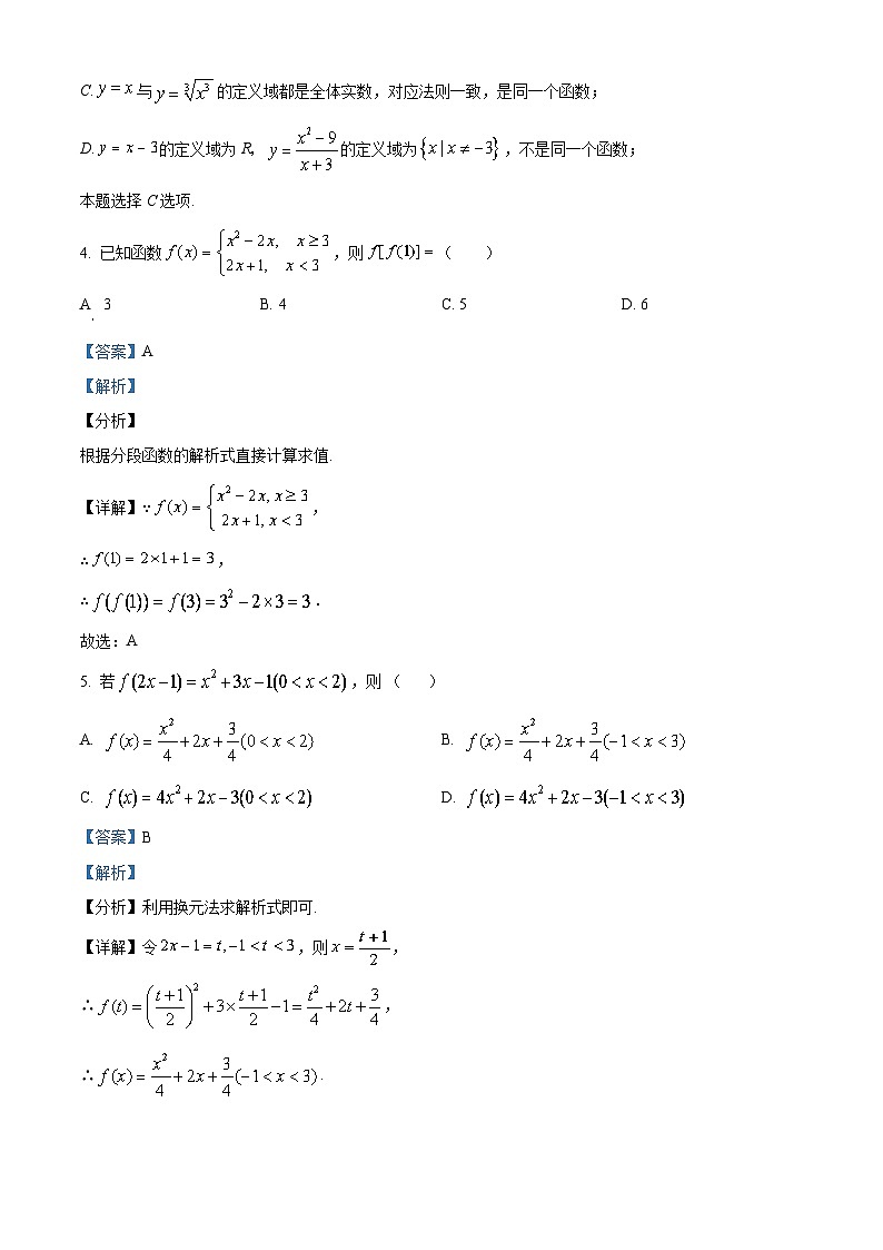 四川省成都市石室中学2022-2023学年高一数学上学期10月月考试题（Word版附解析）02