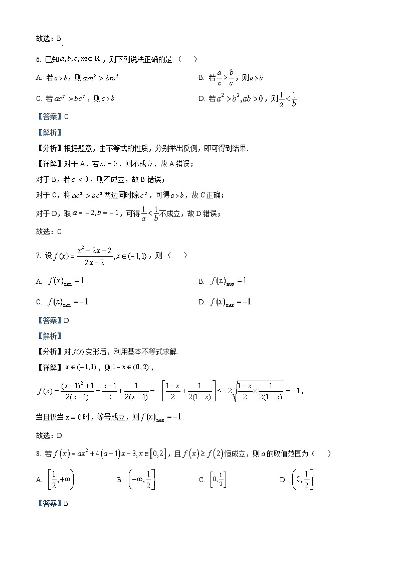 四川省成都市石室中学2022-2023学年高一数学上学期10月月考试题（Word版附解析）03