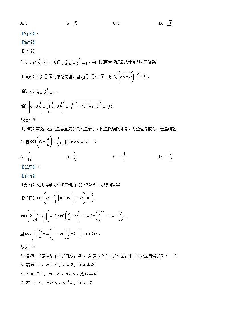 四川省成都市石室中学2022-2023学年高一数学下学期期末试题（Word版附解析）02
