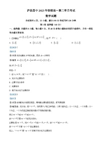 四川省泸县第四中学2022-2023学年高一数学下学期4月月考试题（Word版附解析）
