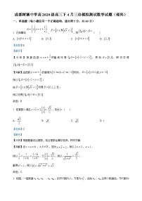 四川省成都市树德中学2023届高三数学（理）三诊模拟试题（Word版附解析）