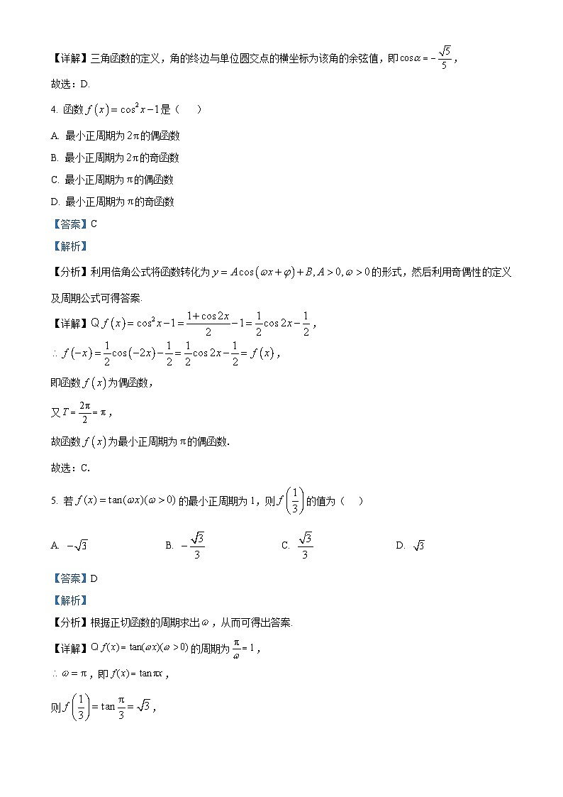 四川省泸县第一中学2022-2023学年高一数学下学期3月月考试题（Word版附解析）02