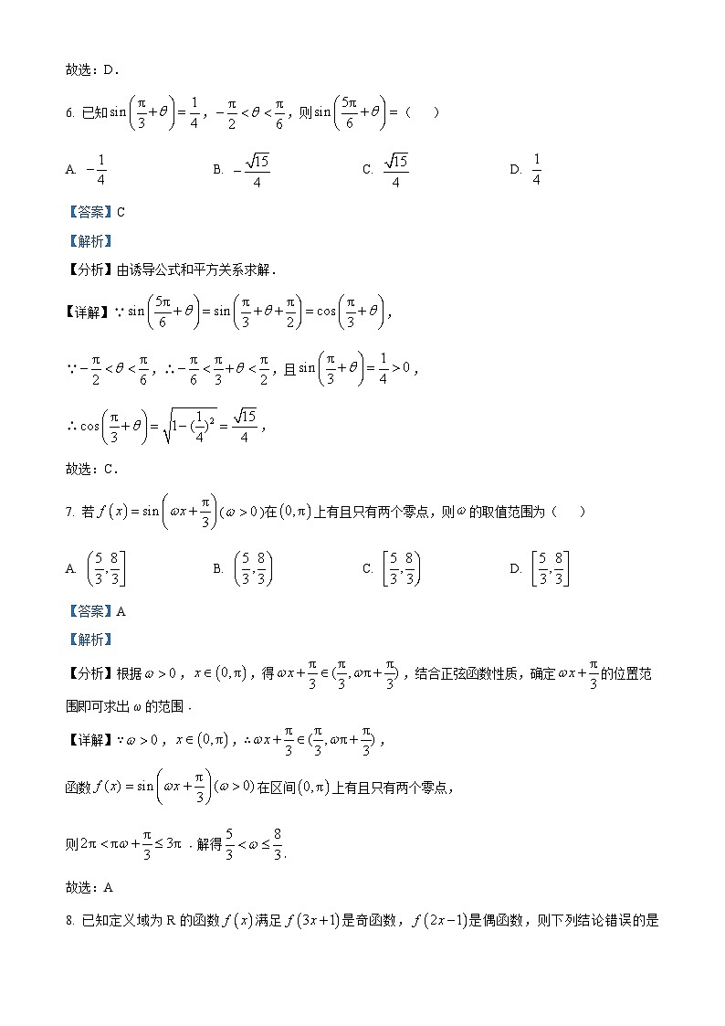 四川省泸县第一中学2022-2023学年高一数学下学期3月月考试题（Word版附解析）03