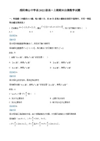 四川省绵阳南山中学2022-2023学年高一数学上学期期末试题（Word版附解析）