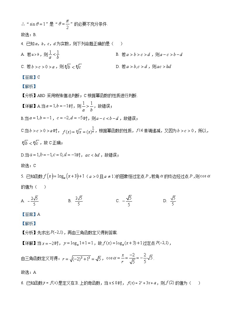 四川省绵阳南山中学2022-2023学年高一数学上学期期末试题（Word版附解析）02