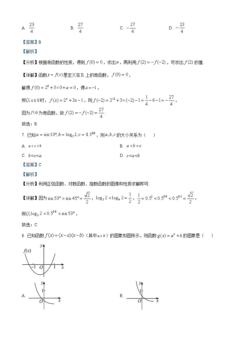 四川省绵阳南山中学2022-2023学年高一数学上学期期末试题（Word版附解析）03