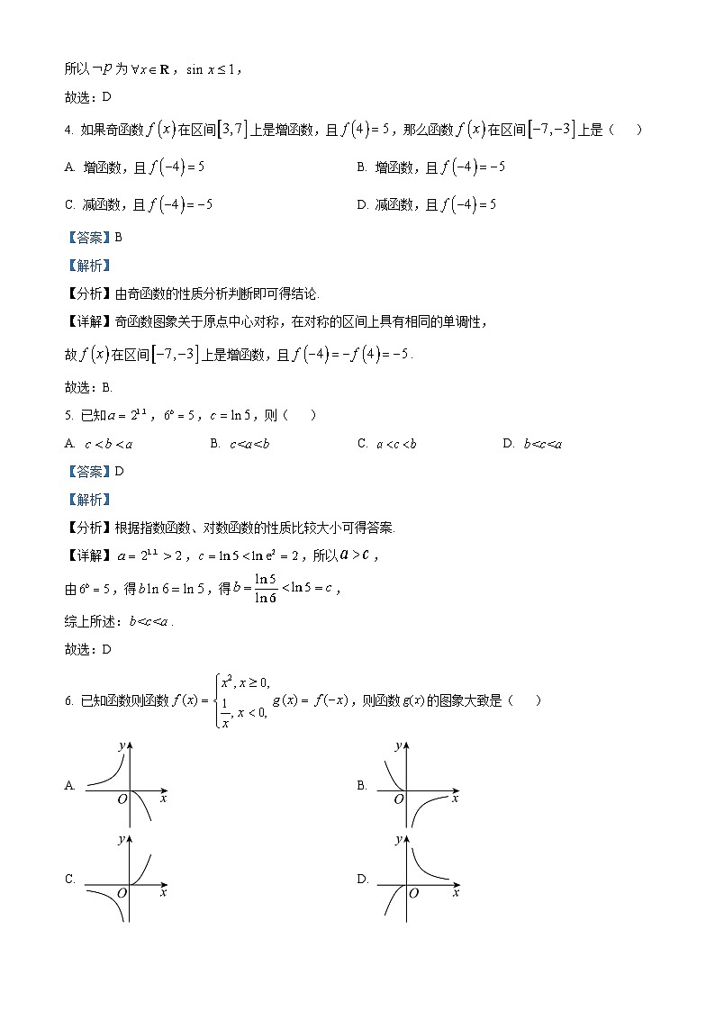 四川省绵阳市江油中学2022-2023学年高二数学（文）下学期期末试题（Word版附解析）02