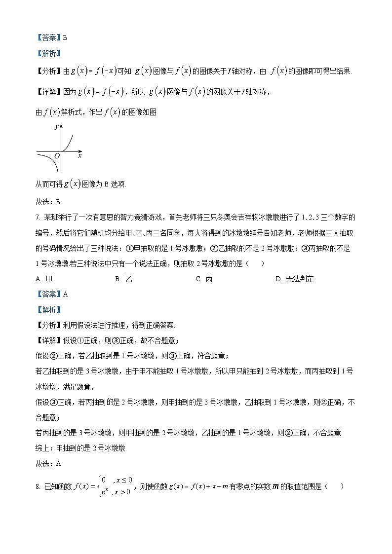 四川省绵阳市江油中学2022-2023学年高二数学（文）下学期期末试题（Word版附解析）03
