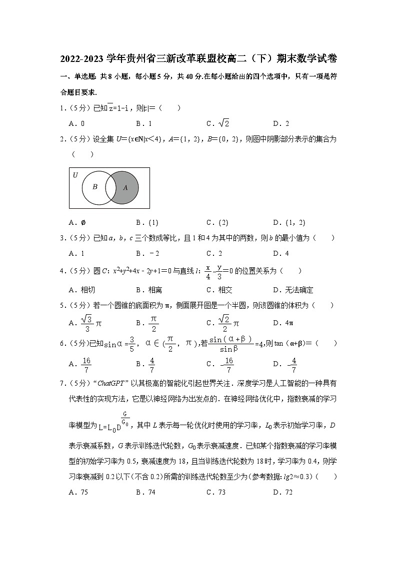 贵州省三新改革联盟校2022-2023学年高二下学期期末联考数学试卷01
