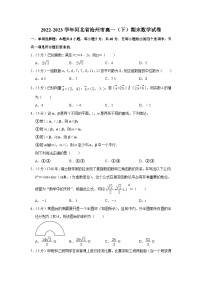 河北省沧州市2022-2023学年高一下学期期末教学质量监测数学试题