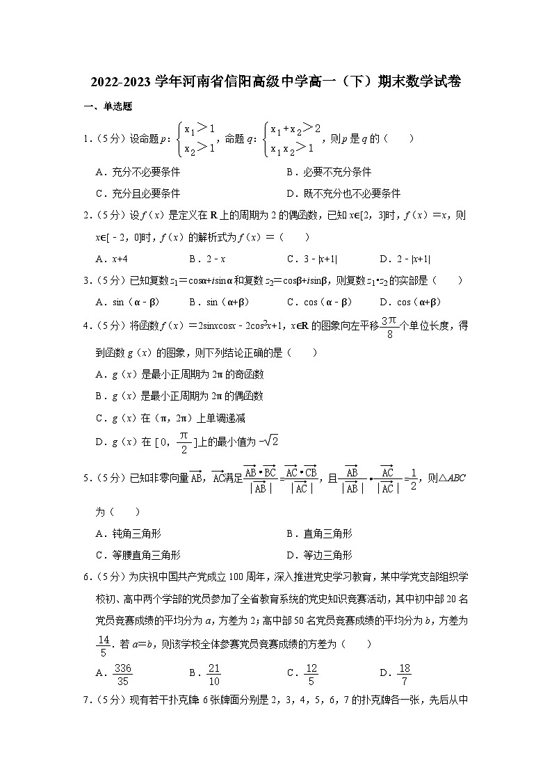 河南省信阳高级中学2022-2023学年高一下学期期末测试数学试题01
