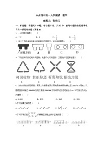 湖南省永州市第四中学2022-2023学年高一上学期入学考试数学试卷