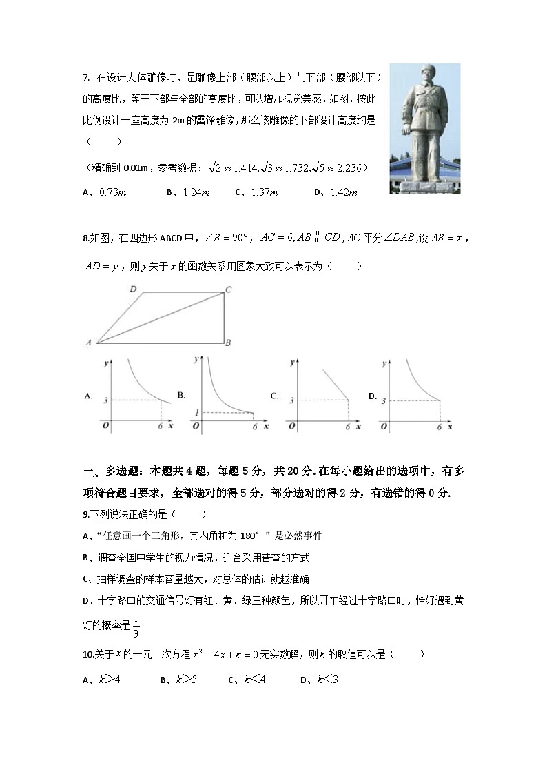 湖南省永州市第四中学2022-2023学年高一上学期入学考试数学试卷第2页