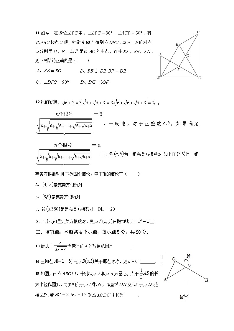 湖南省永州市第四中学2022-2023学年高一上学期入学考试数学试卷第3页