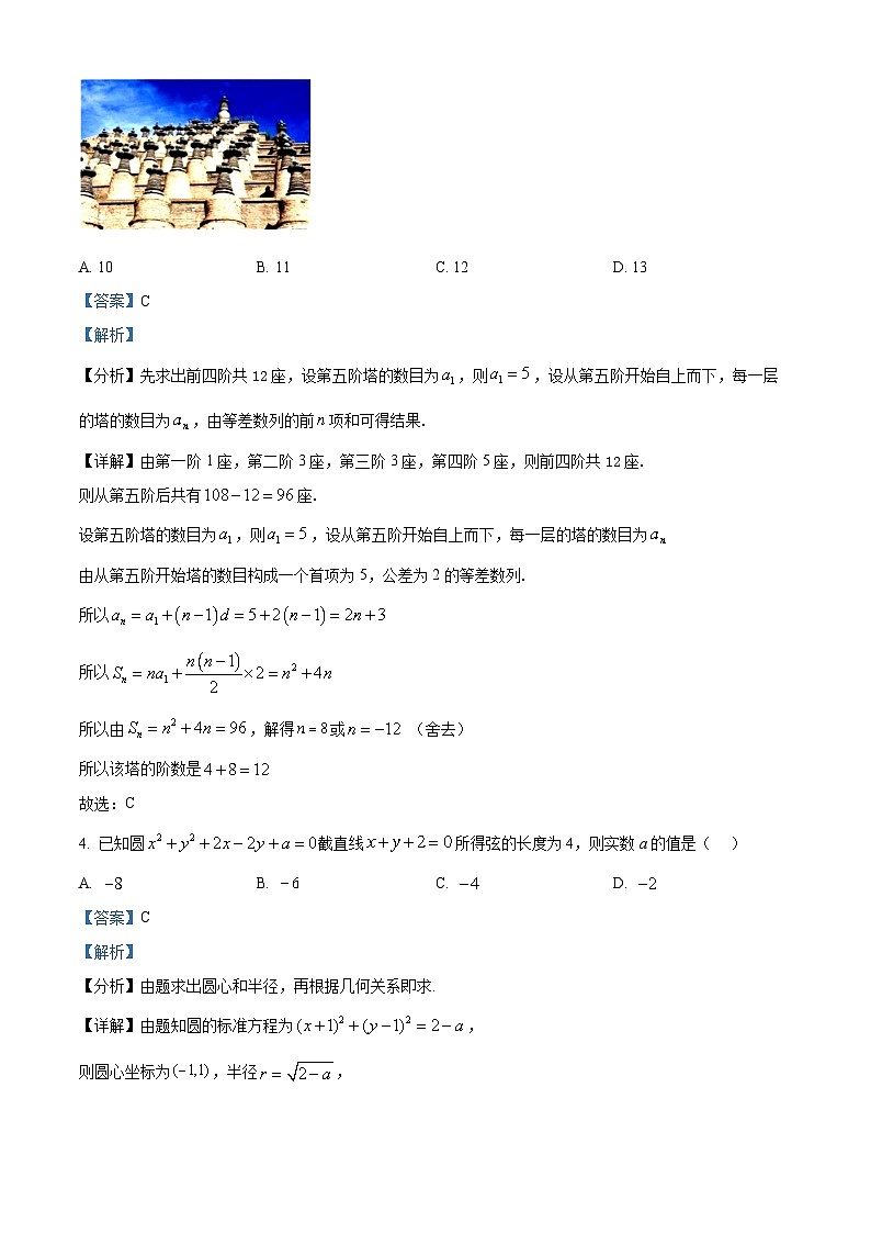 精品解析：福建省莆田市华侨中学2022-2023学年高二上学期期末质量监测数学试题（解析版）02