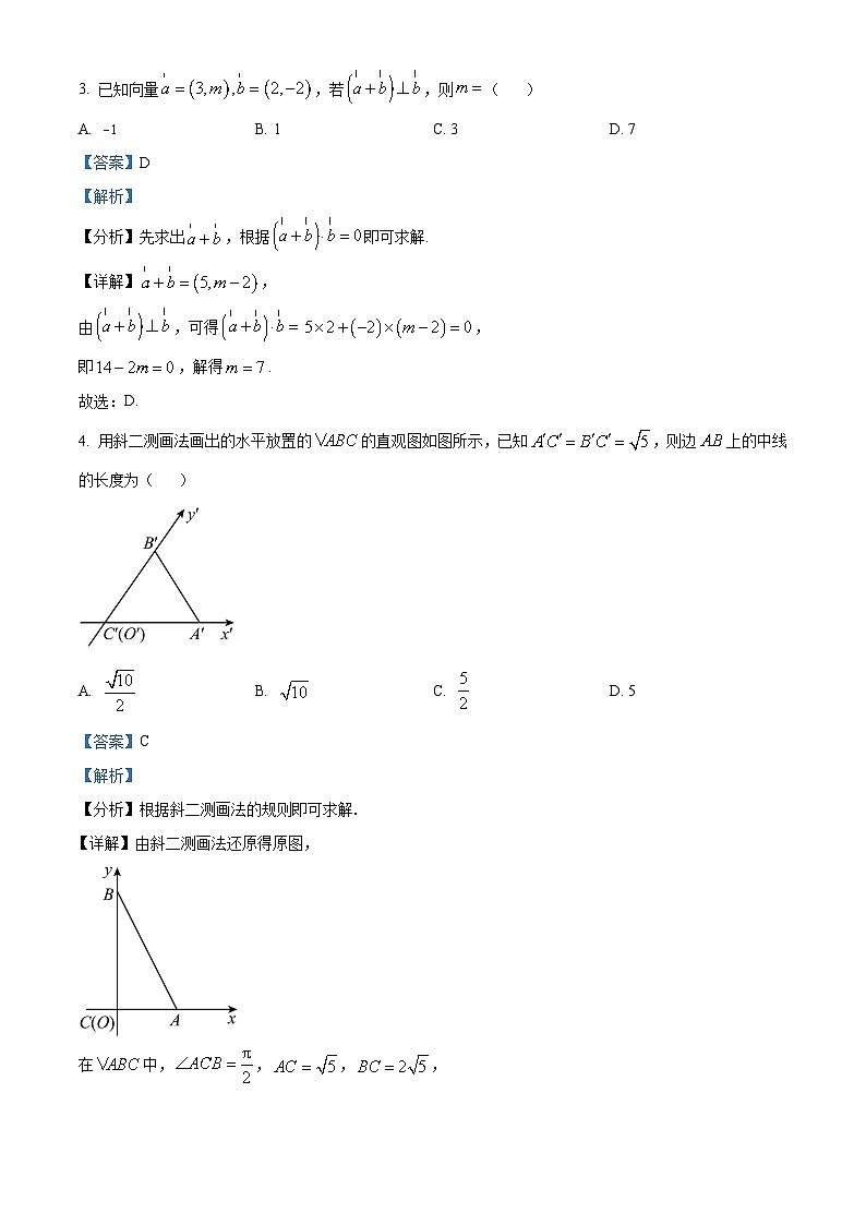 精品解析：吉林省长春市公主岭一中，榆树实验，九台一中等学校2022-2023学年高一下学期期末数学试题（解析版）第2页