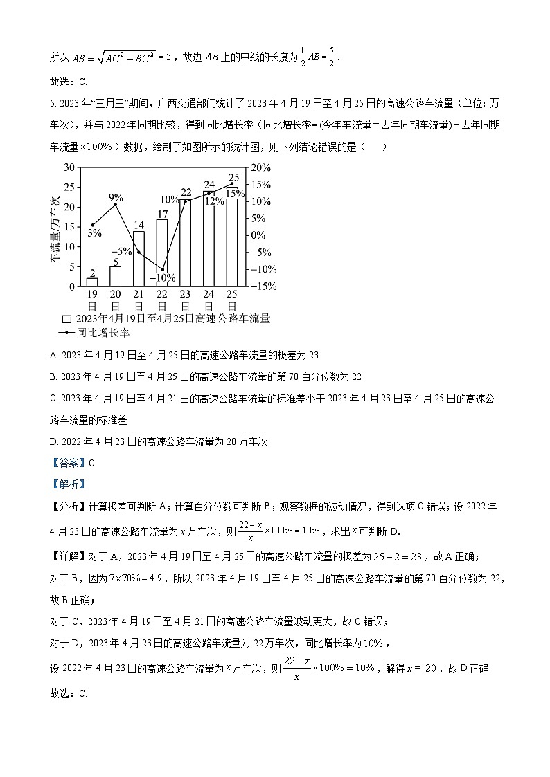 精品解析：吉林省长春市公主岭一中，榆树实验，九台一中等学校2022-2023学年高一下学期期末数学试题（解析版）第3页
