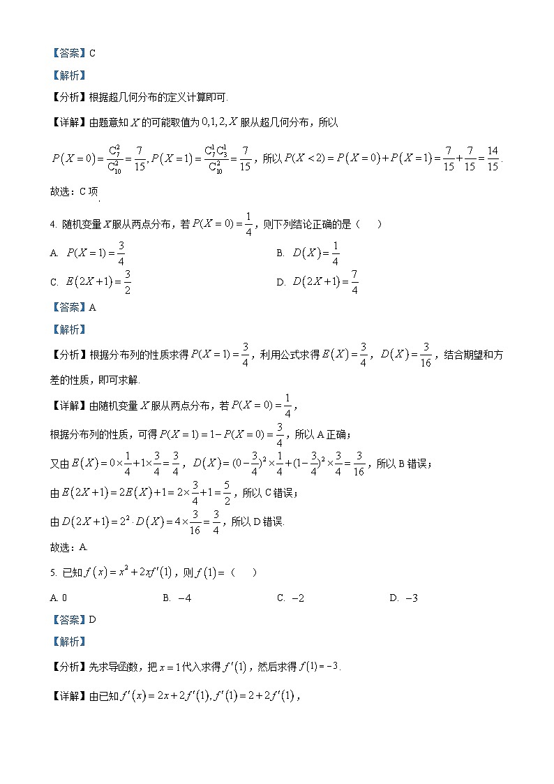 精品解析：江西省吉安市永丰县永丰中学2022-2023学年高二下学期期末数学复习试题（解析版）02
