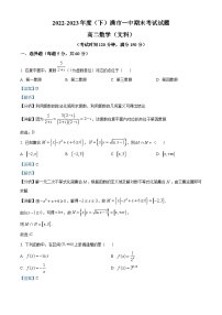 精品解析：内蒙古呼伦贝尔市满洲里市第一中学2022-2023学年高二下学期期末考试文科数学试题（解析版）