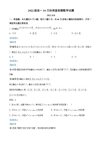 精品解析：山东省东营市利津县高级中学2022-2023学年高一上学期10月月考数学试题（解析版）