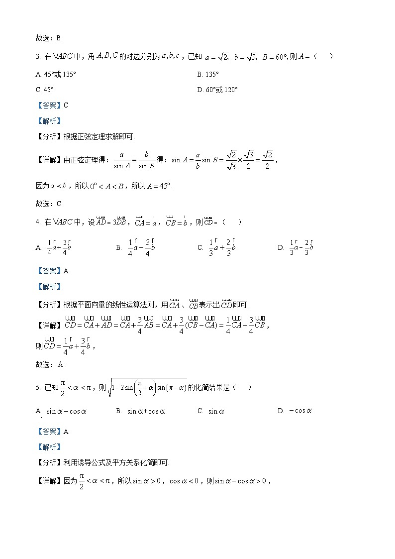 精品解析：四川省成都市新都香城中学2022-2023学年高一下学期4月测试数学试题（解析版）02