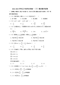 辽宁省丹东市2022-2023学年高一下学期期末数学试题