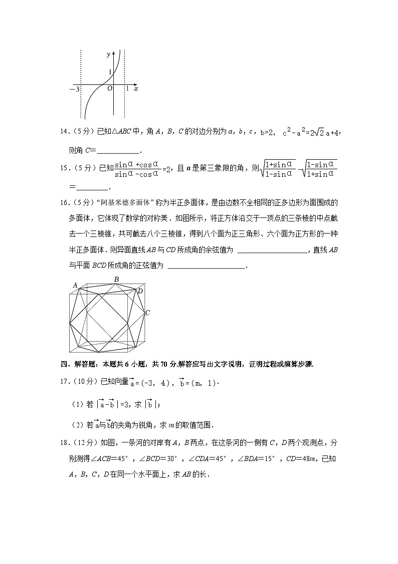 辽宁省丹东市2022-2023学年高一下学期期末数学试题第3页