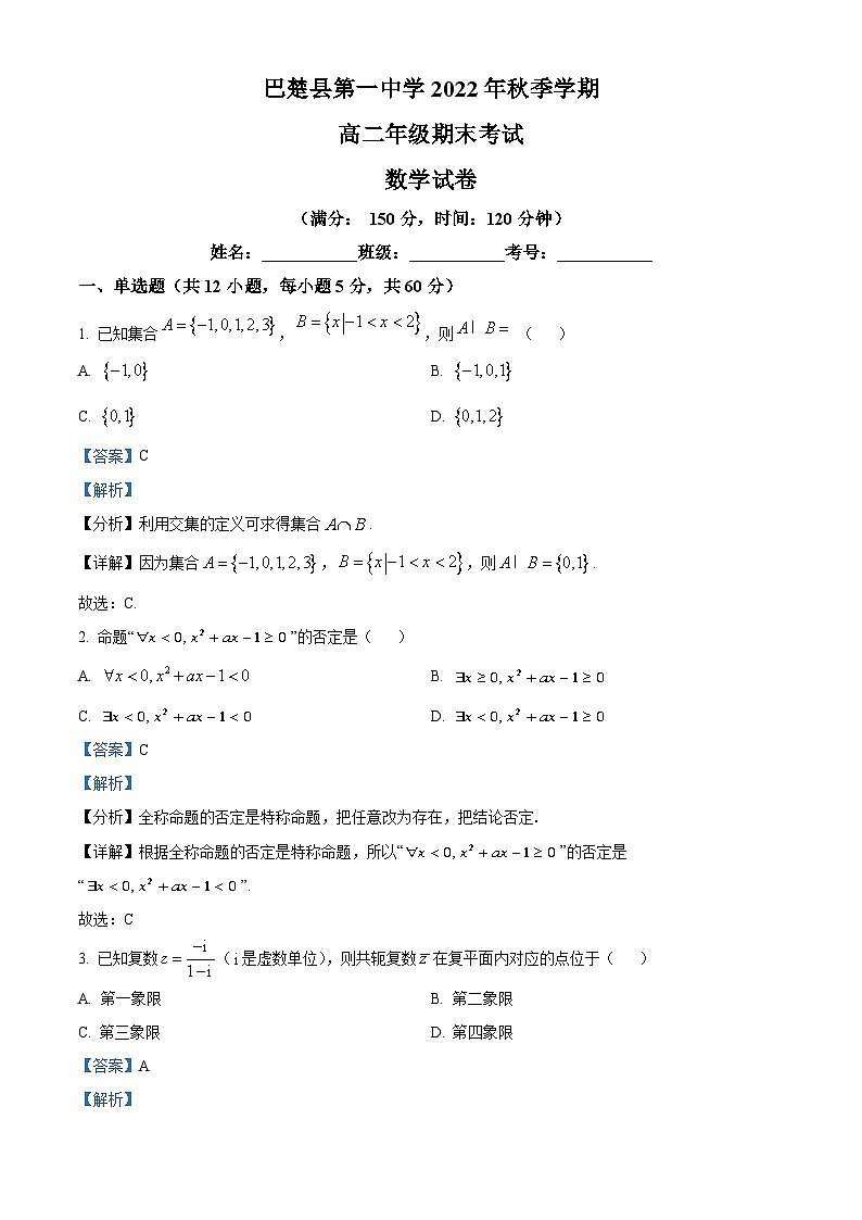精品解析：新疆喀什地区巴楚县第五中学等3校2022-2023学年高二上学期1月期末考试数学试题（解析版）01